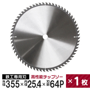  Tipsaw для металлообработки наружный диаметр 355mm внутренний диаметр 25.4mm лезвие число 64P карбид уголь . tang stain Tipsaw 1 листов 