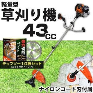 草刈り機 エンジン 43cc + チップソー 10枚 36P セット ハイパワー 軽量 草刈機 伐採 草 剪定 肩掛け 2分割式 エンジン weimall