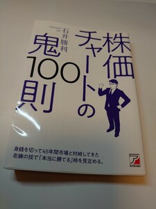 株価チャートの鬼100則