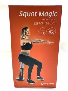 【B911】新品 未開封品 SQUAT MAGIC スクワットマジック ショップジャパン トレーニング 健康器具 ダイエット b