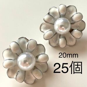 金属ボタンまとめ売り 25個 20mm 白花 立体 パール カボション ハンドメイドパーツ 手芸 大量 シルバー ジュエリー作りの画像1