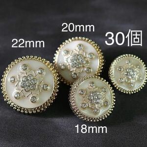 金属ボタン　30個　ラインストーン　雪の華　18mm 20mm 22mm 3サイズ　ゴールド　白　まとめ売り　手芸　カボション ハンドメイドパーツ