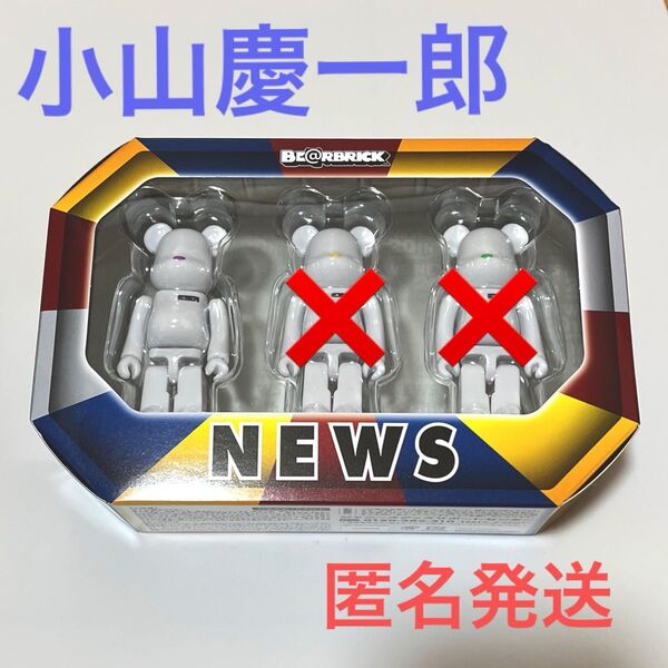 NEWS ベアブリック 小山慶一郎