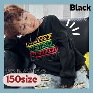 【ブラック】キッズ トップス ロゴ 長袖 インナー Tシャツ ロンT