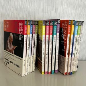 桂枝雀名演集 第1〜第3シリーズ 15冊　小学館 DVD-BOOK 代書 一人酒盛　鷲とり くしゃみ講釈 うなぎや 饅頭こわい 千両み