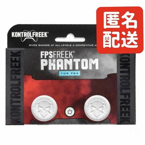 【エイム向上】FPS Freek FPS フリーク Phantom ファントム 並行輸入品 ②