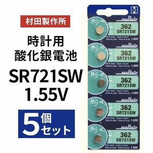 MURATA SR721SW ×５個 村田製作所 ムラタSR721SW 362 Murata SR721 日本製 時計用 ボタン電池 ①