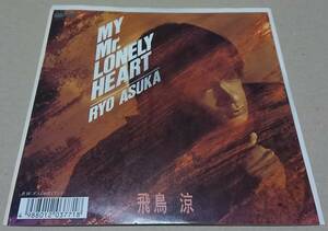 ７インチ■飛鳥涼 / MY Mr. LONELY HEART■7A-0767■1987年　シングル/EP