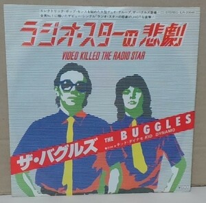 ７インチ■バグルズ / ラジオ・スターの悲劇■ILR-20648■BUGGLES / VIDEO KILLED THE RADIO STAR　シングル/EP