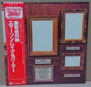 【LP】エマーソン・レイク＆パーマー / 展覧会の絵■盤面良好/P-6363■ELP(EMERSON LAKE & PALMER) / PICTURES AT AN EXHIBITION