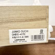 食器 大内順子 JUNKO OUCHI 木箱入りたまご鉢揃 YAMAKA 山加商店 岐阜県 陶磁器 陶器 和食器 小鉢 料亭 割烹 日本料理 新品未使用品_画像7