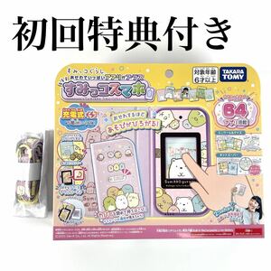 新品 未使用 初回特典 ストラップ付き すみっコぐらし おせわでいっぱい アプリがプラス すみっコスマホ パープル