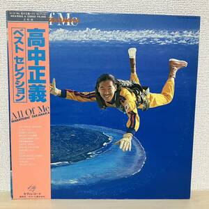 見本盤/PROMO★高中正義(Masayoshi Takanaka)-ALL OF ME★MKA9005/6