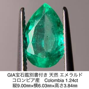 GIA宝石鑑別書付き 天然 エメラルド コロンビア産　Colombia 1.24ct 縦9.00㎜×横6.03㎜×高さ3.84㎜ 487YY