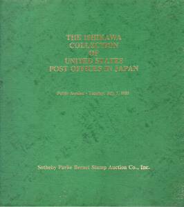 【郵趣文献】石川並平コレクション「在日アメリカ郵便局」サザビー社1981年　48頁落札結果表付