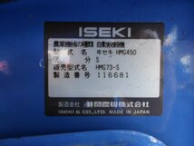 イセキ　ハーベスター　HMG73　ガソリン　　動作確認済み　広島県内,近郊のみ配送無料_画像8