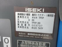 イセキ　トラクター　TF5F-XD ディーゼル　15Ps　4WD　動作確認済み　広島県内,近郊のみ配送無料_画像9