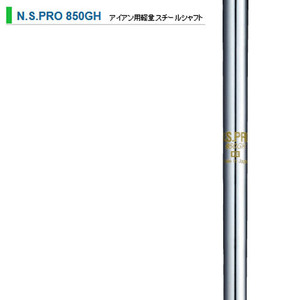 N.S.PRO 850GH (R) #4 アイアン用 軽量スチール シャフト単品 38.0インチ NS850GH 新品