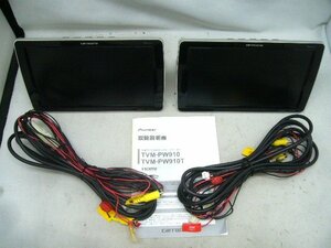 @【中古】 カロッツェリア TVM-PW910T 9V型ワイド プライベートモニター 左右セット HDMI ヘッドレストモニター 車載モニター パイオニア