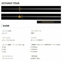 新品 エスティバンゴルフ ESTIVANT TOUR エスティバン ツアー (S) ドライバー用 47インチ カーボン シャフト単品 日本仕様_画像2
