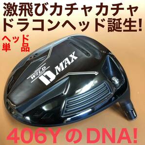 【ヘッド単品】TSR3 g430 ステルス シム2 M6 パラダイム ローグ よりドラコンDNAで飛ぶ ワークスゴルフ ワイルドD-MAX ドライバー誕生!