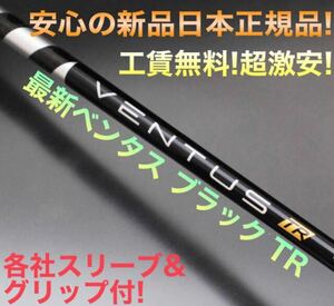 【新品送料無料】ステルス SIM2 M6 パラダイム ローグ g430 へ フジクラ ベンタス TRブラック★日本一飛んだ 三菱 ドラコン飛匠 スリーブ付