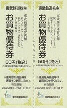 おまけ付（東武博物館等）★東武鉄道株主★東武動物公園★特別入園券＋ライドパスご優待割引券 バラ★各2枚セット★即決_画像4