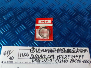 HS6●〇（9）1点のみ純正部品新品未使用　SUZUKIスズキ　アドレス？セピア？ピストンリング（12140-29C40-000）　　5-11/30（ま）