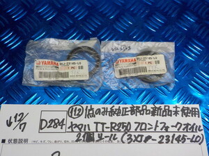 純正屋！D284●〇（112）1点のみ純正部品新品未使用　ヤマハ　TT-R250フロントフォークオイル２個シール（3XJ-23145-L0）5-12/7（ま）