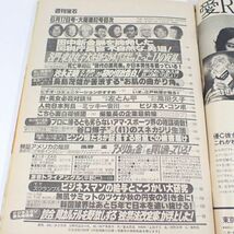 WY41◆昭和58年 光文社 週刊宝石 82号 城戸真亜子 見せて 送:E/60_画像4