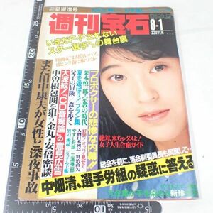 WY37◆昭和61年 光文社 週刊宝石 233号 新田恵利 見せて 送:E/60