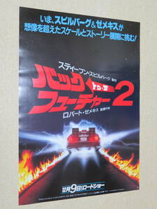 ヴィンテージ品★中古 バック・トゥ・ザ・フューチャー Part2 B2 サイズ ポスター ★5★デロリアン