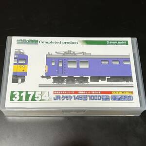 新品 未使用 未走行★GM グリーンマックス 31754 JR クモヤ145形1000番台 車番選択式 2両編成セット 動力付き★103系 113系 381系のお供に