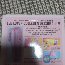 新品未使用脱毛器定価7万円LEDLOVERコラーゲン脱毛LV LL005ピンクゴールド光脱毛器VIOメンズレディース冷却機能光美容器IPL351_画像2