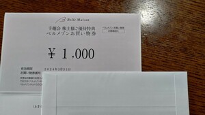 千趣会　株主優待1000円分