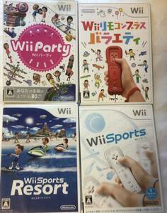 【送料無料】 任天堂 Wii 身体を動かすセット 4種 スポーツ バラエティ パーティー リゾート ソフト ニンテンドー 