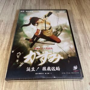 スタ161 新品未開封 DVD 真田くノ一忍法伝 かすみ 誕生! 猿飛佐助/吉沢明歩/小宮ゆい/吉野みほ