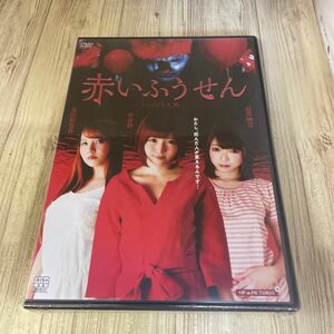 スタ27 赤いふうせん　佐倉絆　涼川絢音　友田彩也香　新品未開封　DVD R-15 