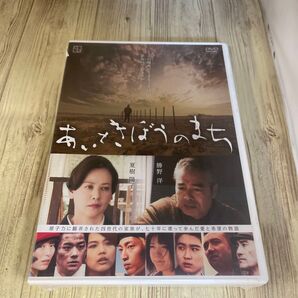 スタ32 あいときぼうのまち 夏樹陽子 勝野洋 新品未開封 DVD
