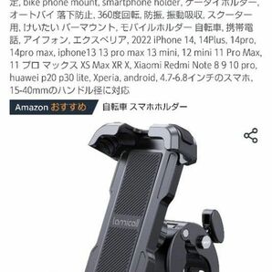 自転車用スマフォフォルダー