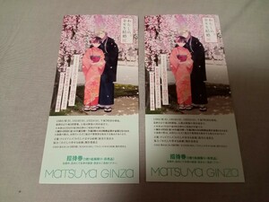 松屋銀座　わたしの幸せな結婚　展　ペアチケット　観覧券　招待券　2枚　2名様分　¥2600