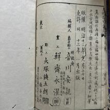 11331　和本 萬物雛形画譜 初編　鮮斎永濯 画 　妖怪画　鬼　龍虎　植物　麒麟　海馬　　明治　　_画像8