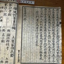 12198　和本　聖道得門　冢田多門学　寛政　尾張藩儒　寛政異学の禁_画像7