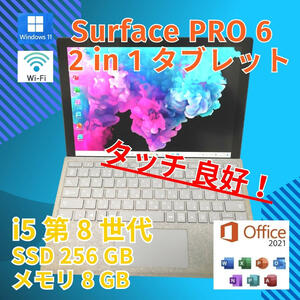 美品★ MicroSoft 2in1 タブレットPC Surface Pro 6 1796 Core i5-8250U windows11 pro 8GB SSD256GB カメラ office タッチパネル (270)