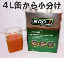 ◆「SOD-1 Plus」D1ケミカル　万能オイル添加剤　1,050mL(多め)N44　即決￥7,980◆　#丸山モリブデン#ベルハンマー７#CKM-002_画像3