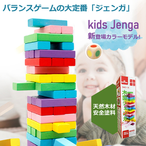 木製 ジェンガ 積み木 6色 48ピース 知育玩具 子供 大人 おもちゃ
