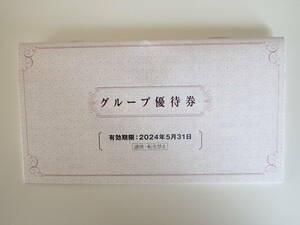 阪急阪神ＨＤ株式会社グループ優待券①