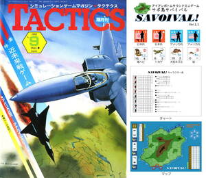 ホビージャパン 隔月刊タクテクス(TACTICS) No.9 付録ゲーム：サボ島サバイバル 『サボイバル！』 Ver.1.1