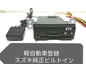 軽自動車登録★スズキ純正ビルトインETC車載器　EPS04 音声案内