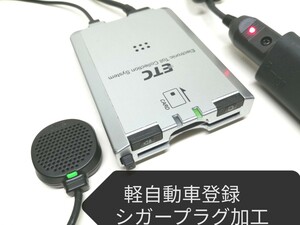 軽自動車登録★ Panasonic ダイハツ純正ETC車載器 シガーソケット 音声案内